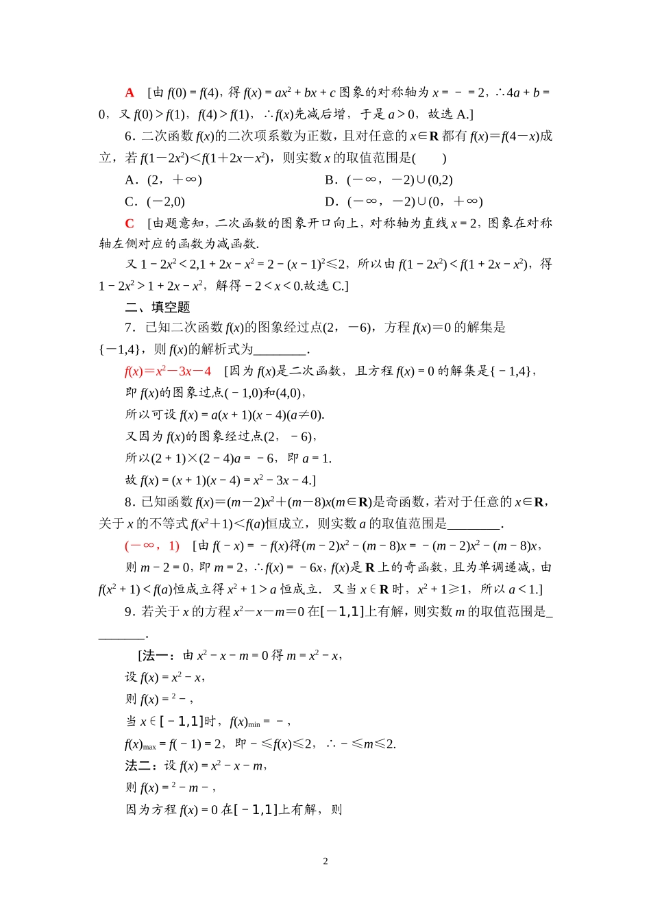 课后限时集训12 幂函数与二次函数.doc_第2页