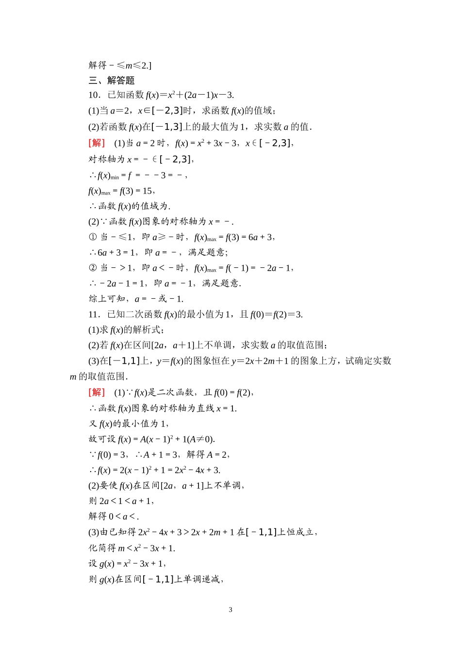 课后限时集训12 幂函数与二次函数.doc_第3页
