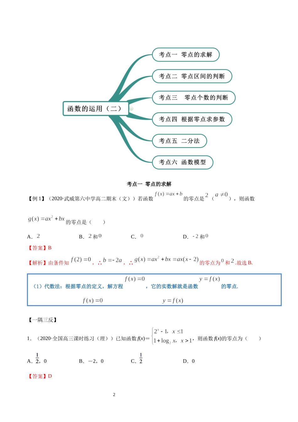 4.5 函数的应用（二）（教师版）.docx_第2页