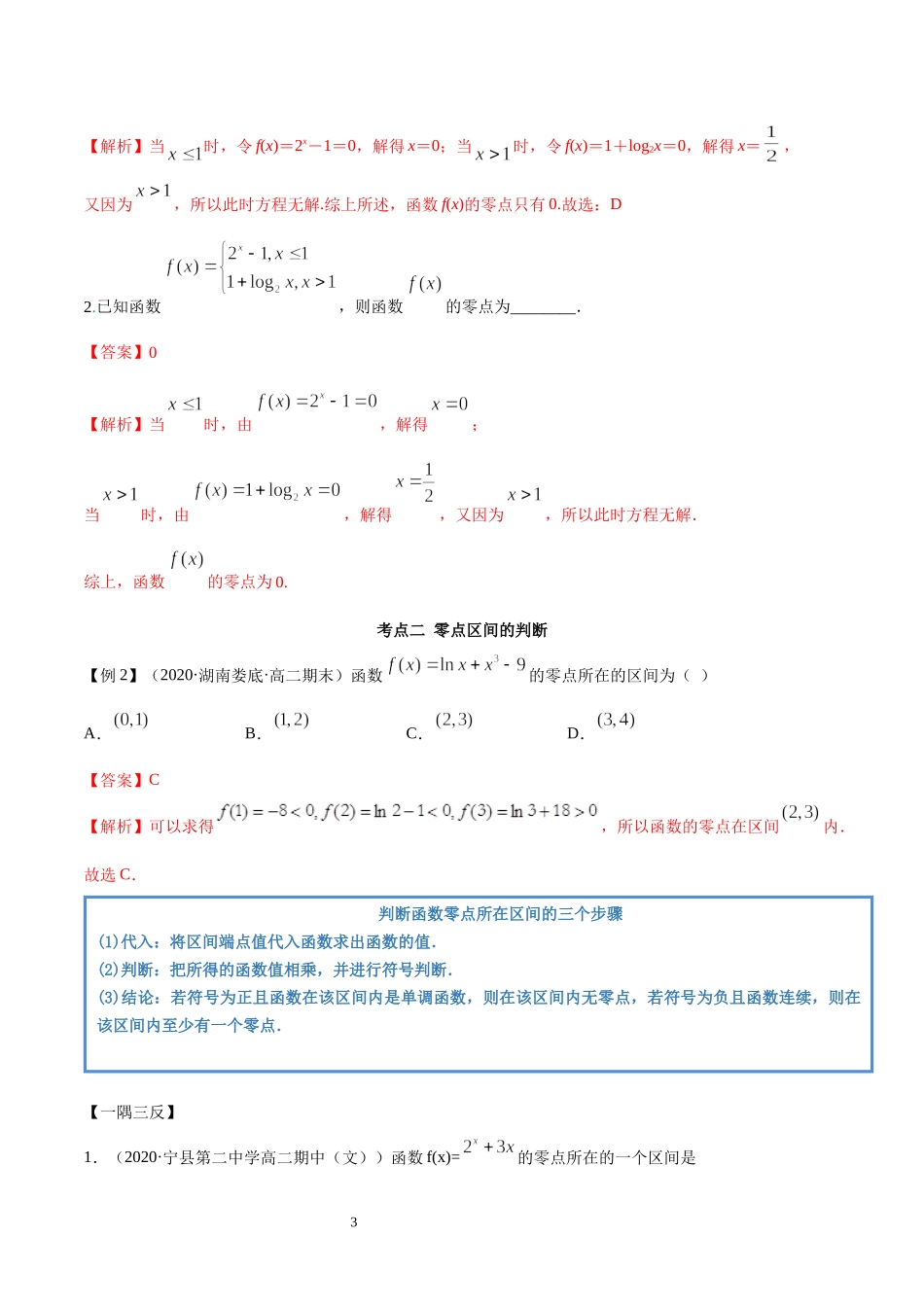 4.5 函数的应用（二）（教师版）.docx_第3页