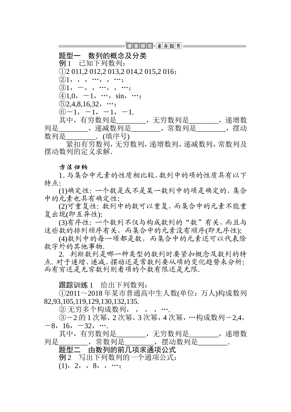 5锛�1.1銆�鏁板垪鐨勬蹇�.doc_第3页