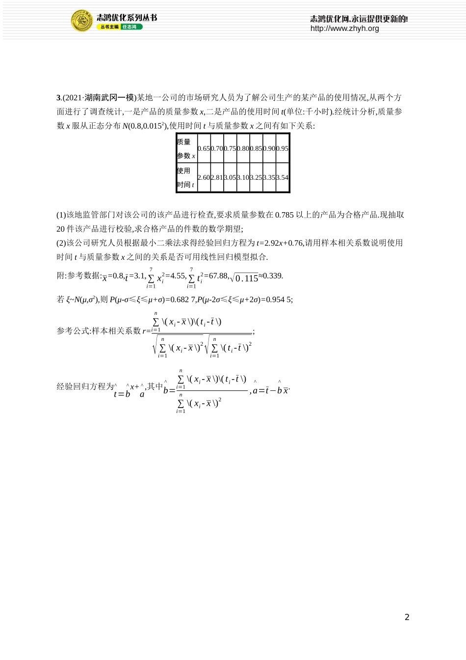 题型专项练6　解答题组合练(C).docx_第2页