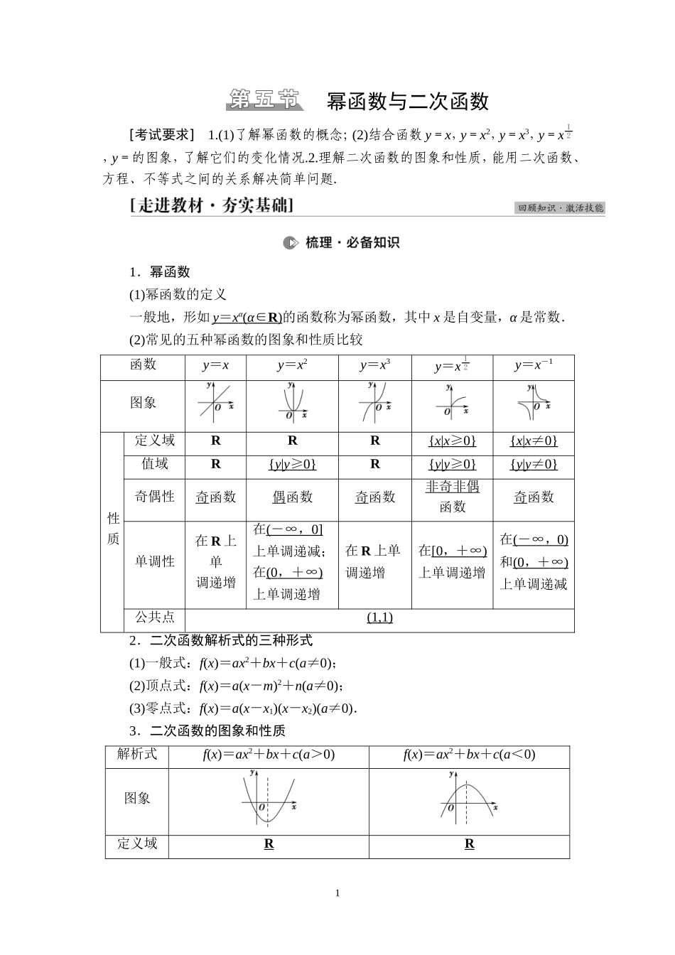 第2章 第5节 幂函数与二次函数.doc_第1页