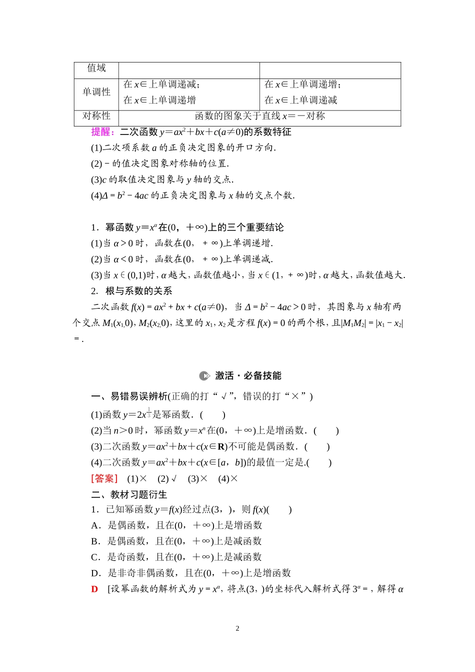 第2章 第5节 幂函数与二次函数.doc_第2页