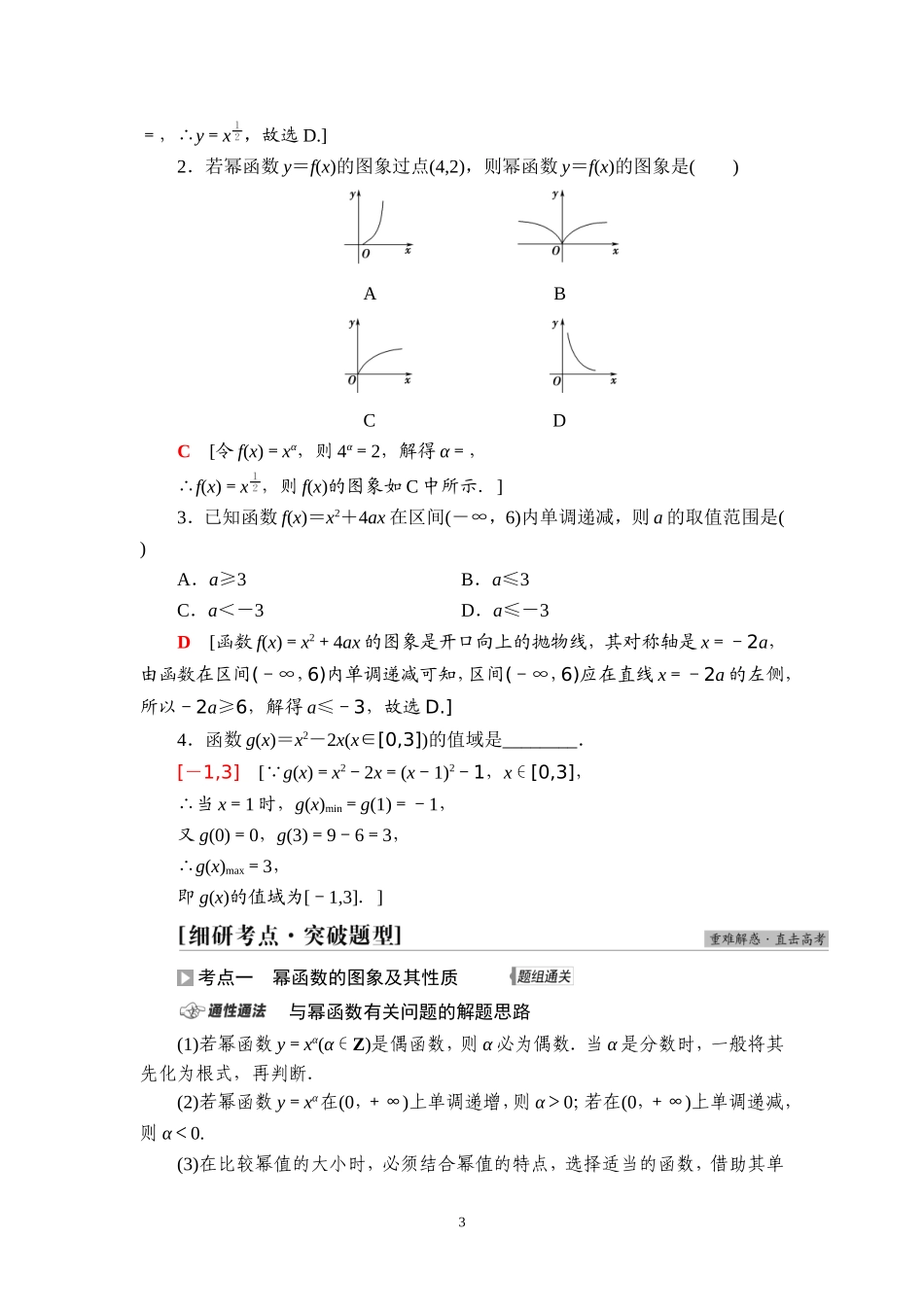 第2章 第5节 幂函数与二次函数.doc_第3页