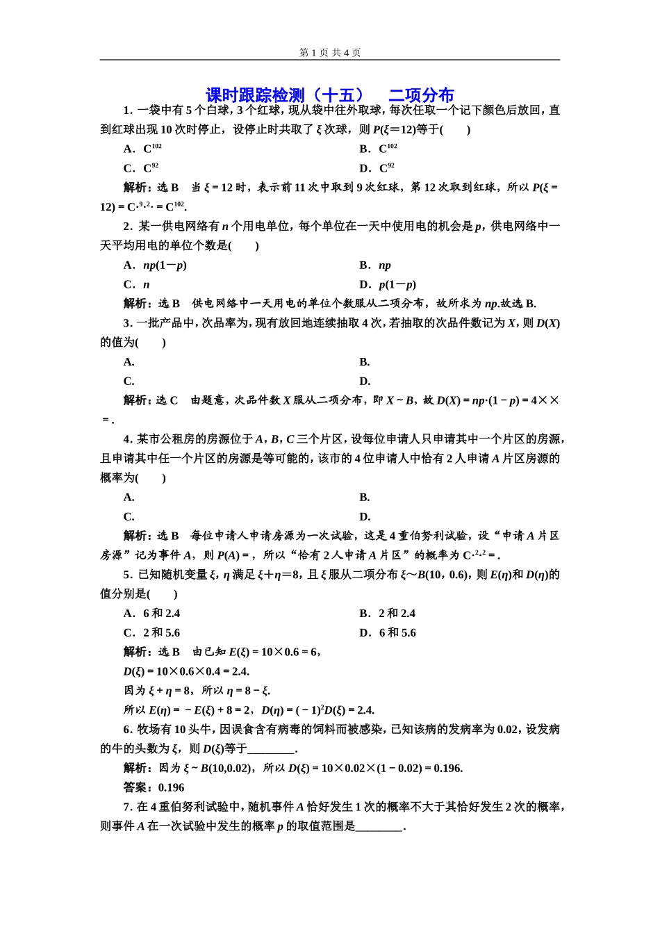 课时跟踪检测（十五）二项分布.doc_第1页