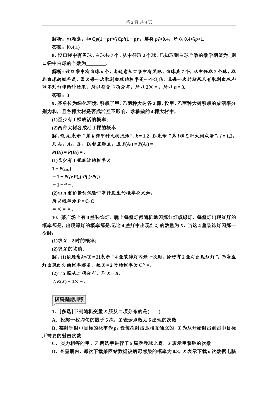 课时跟踪检测（十五）二项分布.doc_第2页