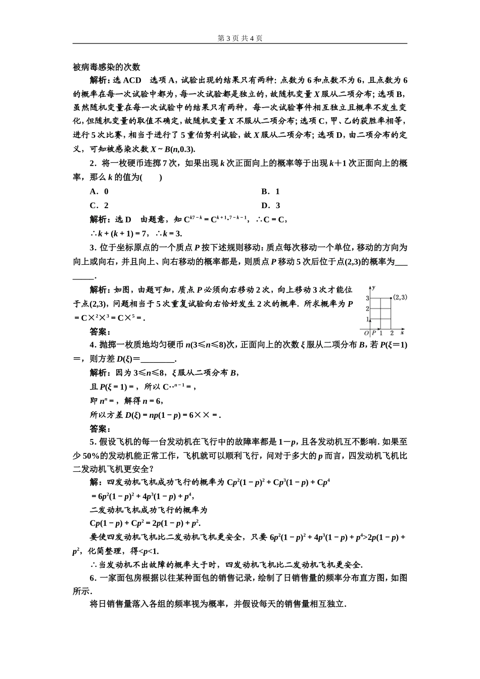 课时跟踪检测（十五）二项分布.doc_第3页