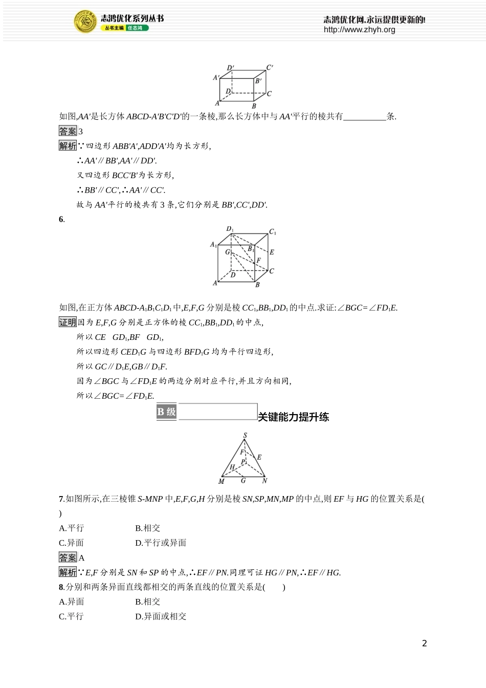 4.3.1　第1课时　平行直线.docx_第2页