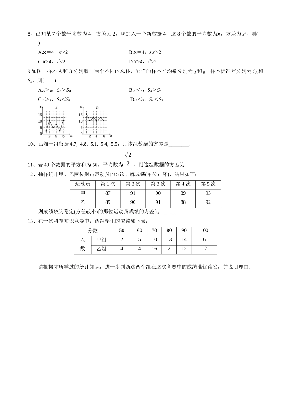 04-总体离散程度的估计-王虎.docx_第3页