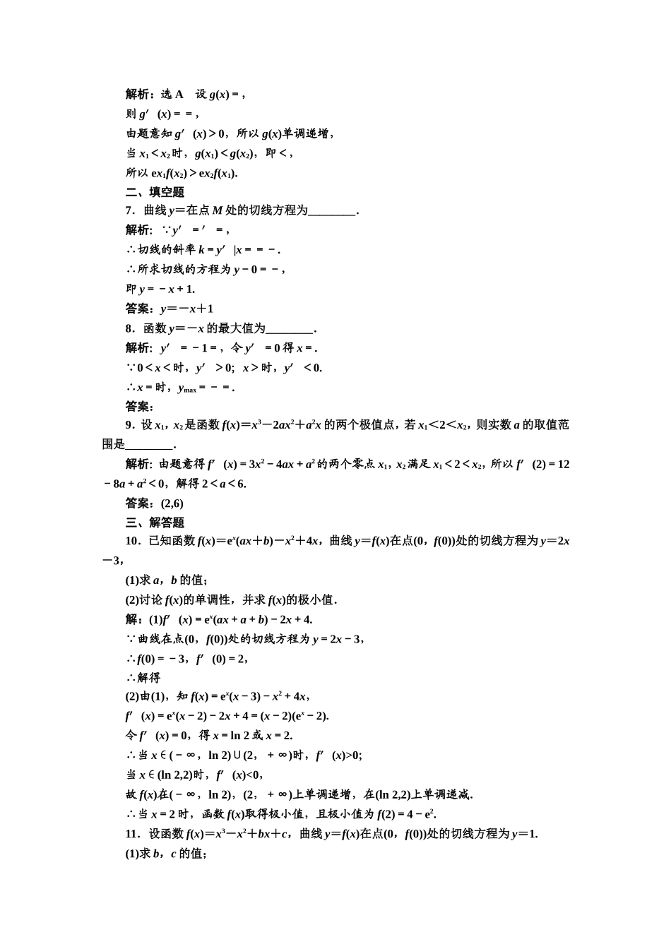 习题课 （三）导数及其应用.doc_第2页