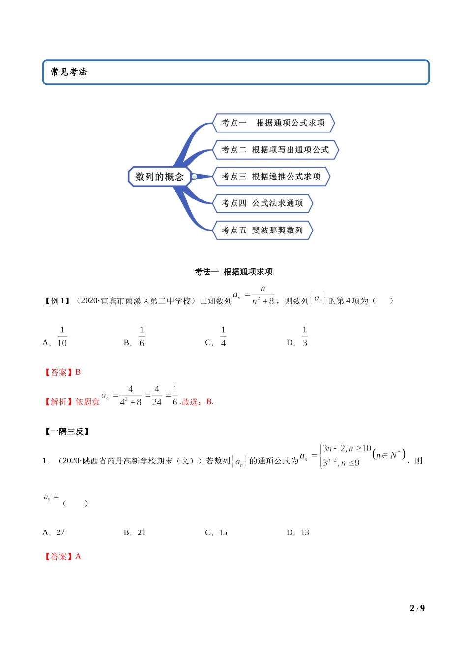 4.1 数列的概念（教师版）.docx_第2页