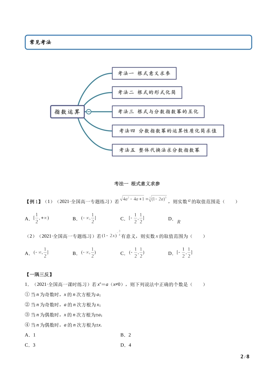 4.1 指数运算（学生版）.docx_第2页