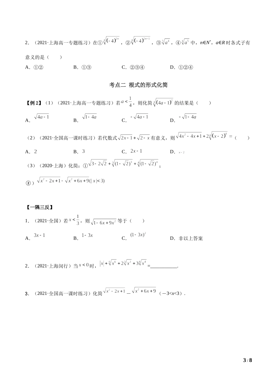 4.1 指数运算（学生版）.docx_第3页