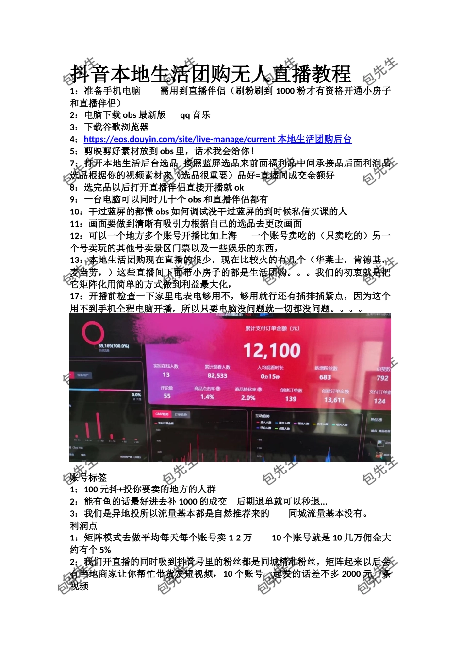 本地生活团购无人教程(1)(1).docx_第1页