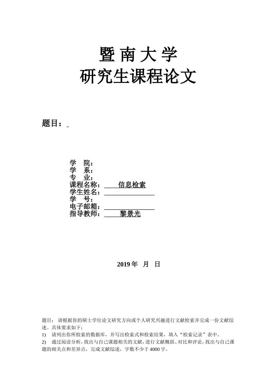 信息检索-课程论文模板.doc_第1页