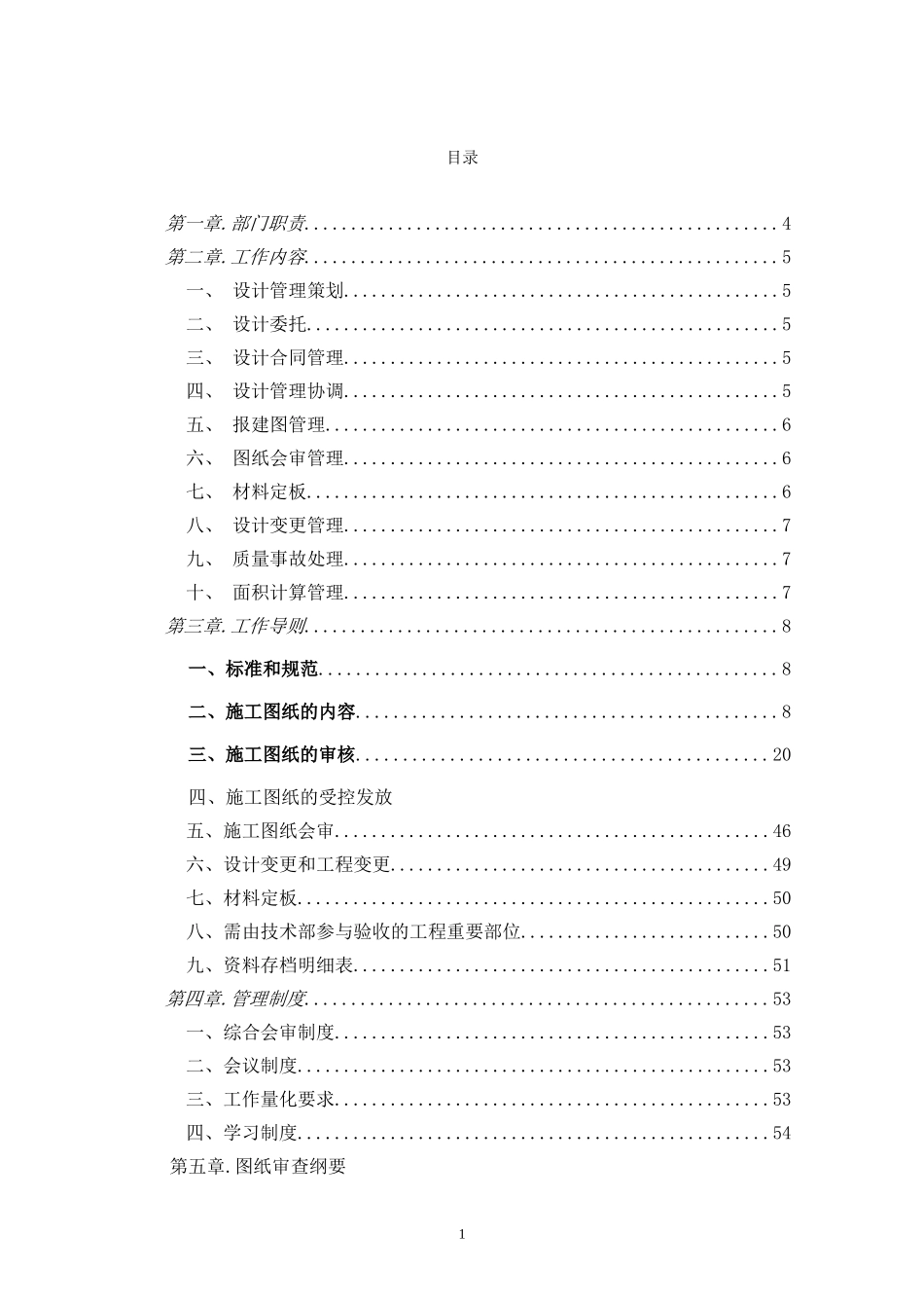 保利地产设计管理细则.doc_第2页
