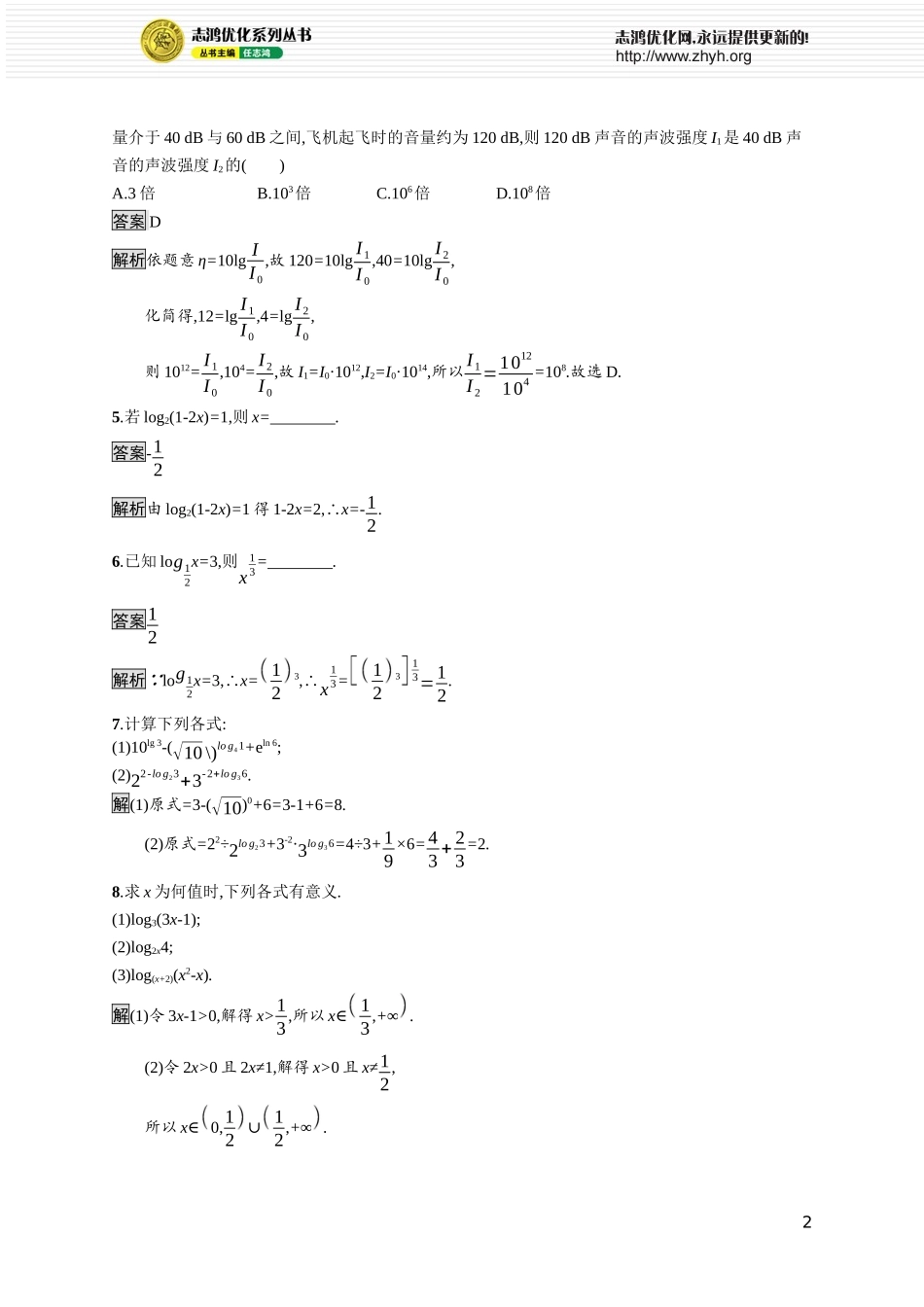 4.2.1　对数的概念.docx_第2页
