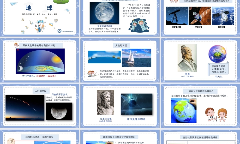 5.地球（公众号 小学科学网）.pptx