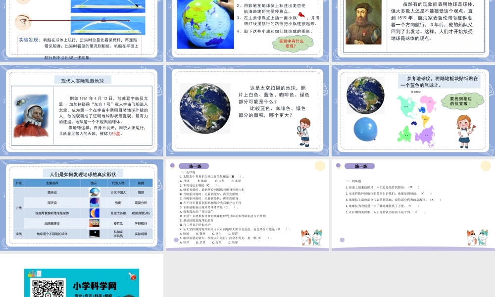 5.地球（公众号 小学科学网）.pptx