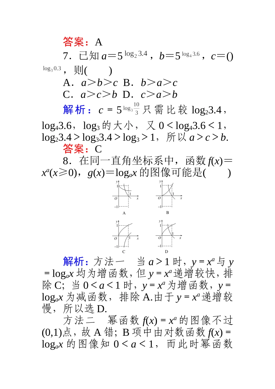 章末质量检测(四)(1).doc_第3页