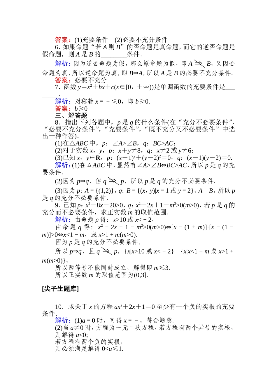 璇炬椂浣滀笟 6.doc_第2页