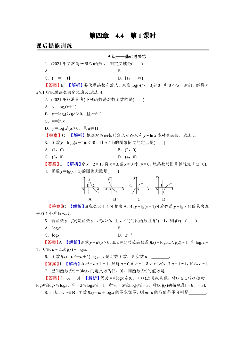 4.4 第1课时.DOC_第1页