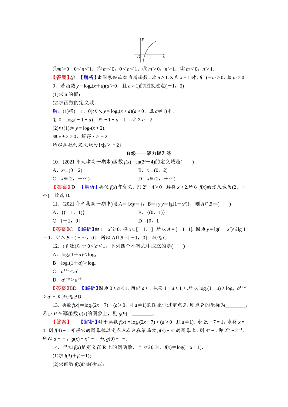 4.4 第1课时.DOC_第2页