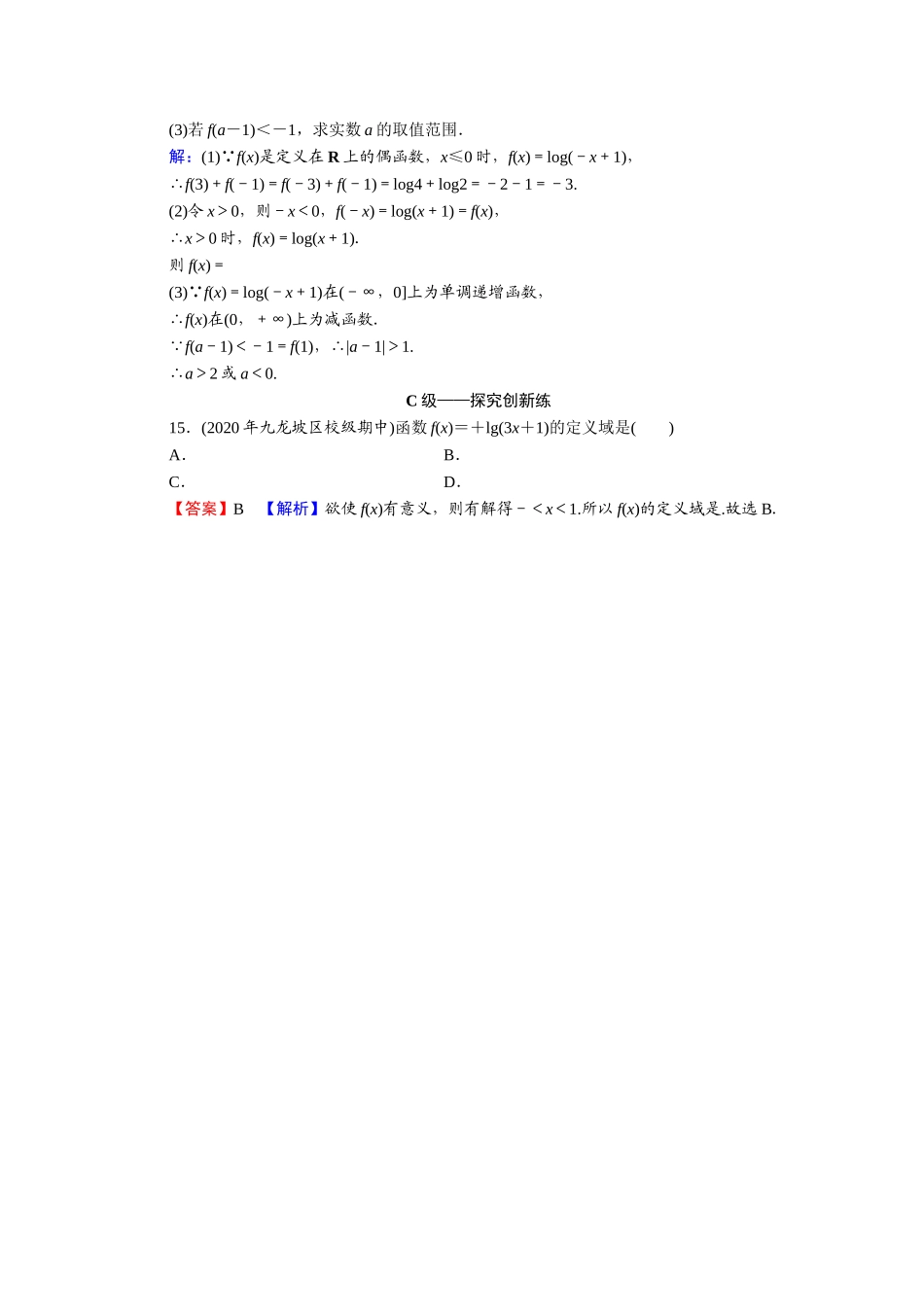 4.4 第1课时.DOC_第3页