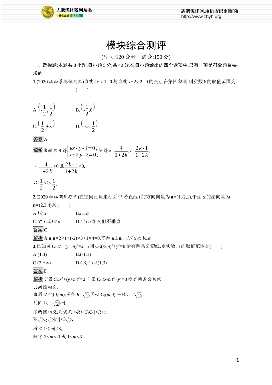 模块综合测评.docx_第1页