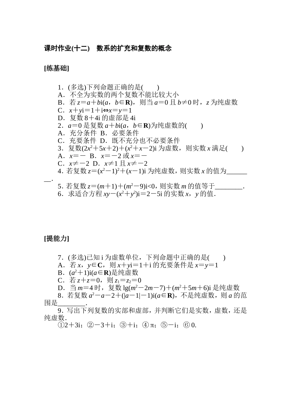 课时作业(十二).doc_第1页