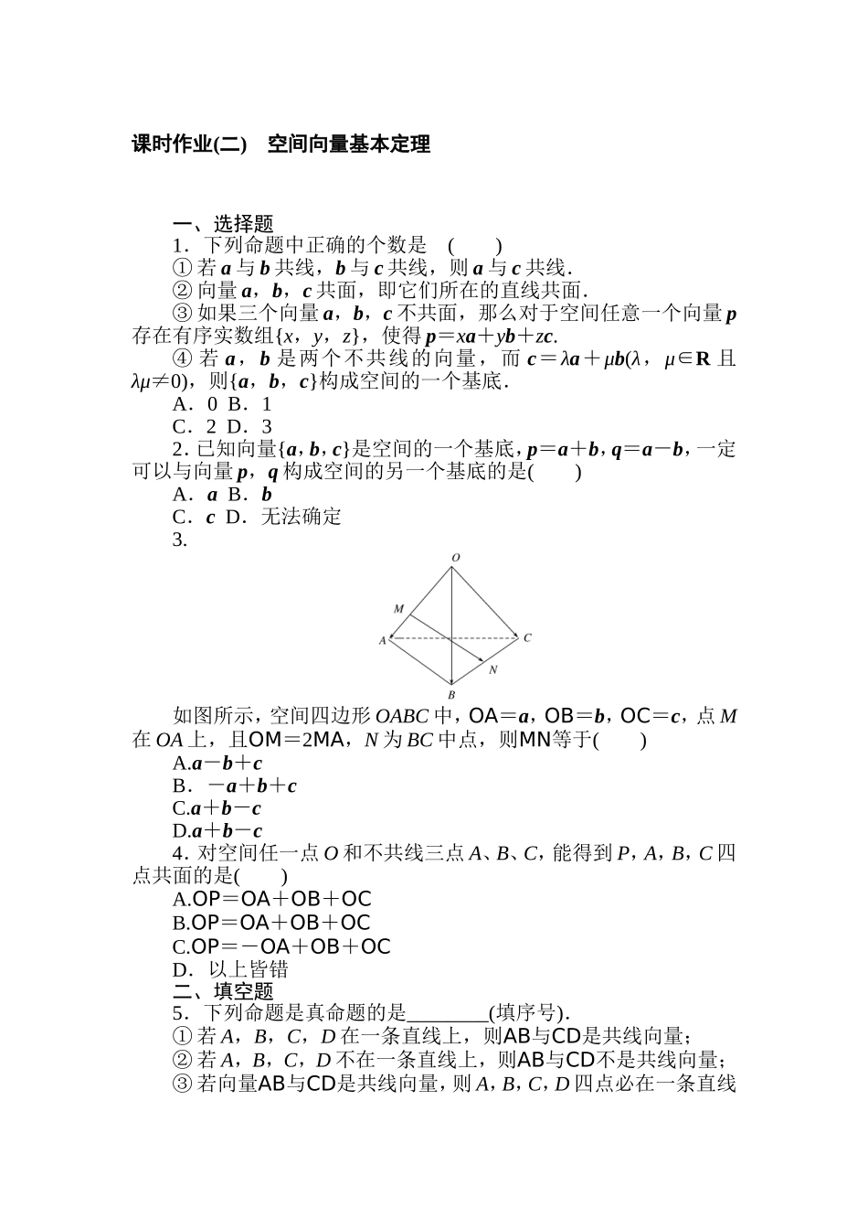 课时作业(二)(2).doc_第1页