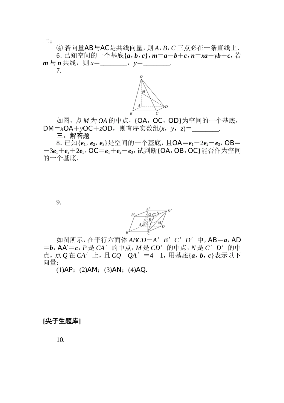 课时作业(二)(2).doc_第2页