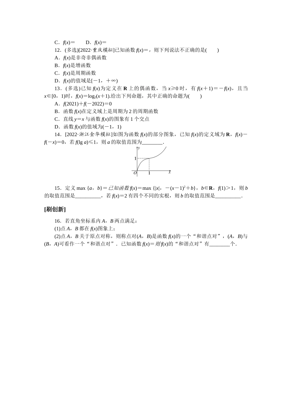 课时作业12.docx_第3页