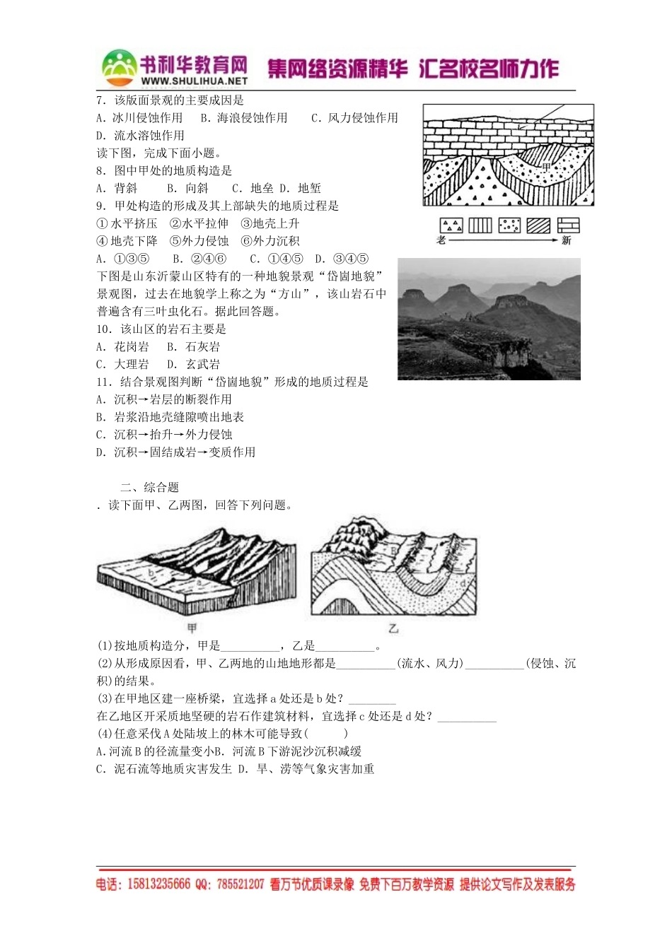 【金识源】2015年高中地理湘教版必修1练习：2.2地球表面形态-外力作用[书利华教育网].doc_第2页