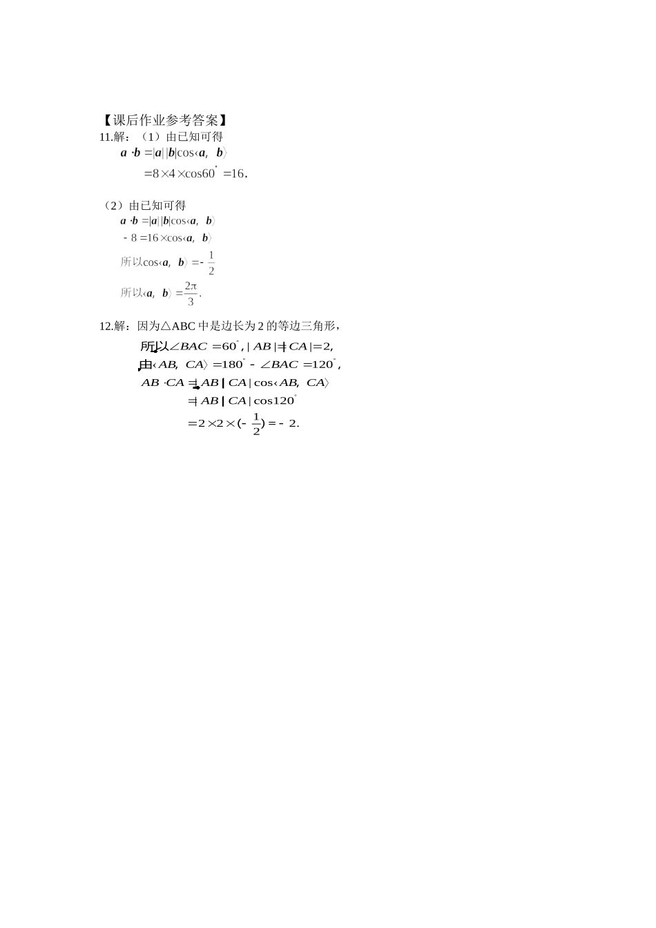 0521高一数学（人教B版）-向量数量积的概念(第一课时)-3学习任务单【公众号悦过学习分享】.docx_第2页