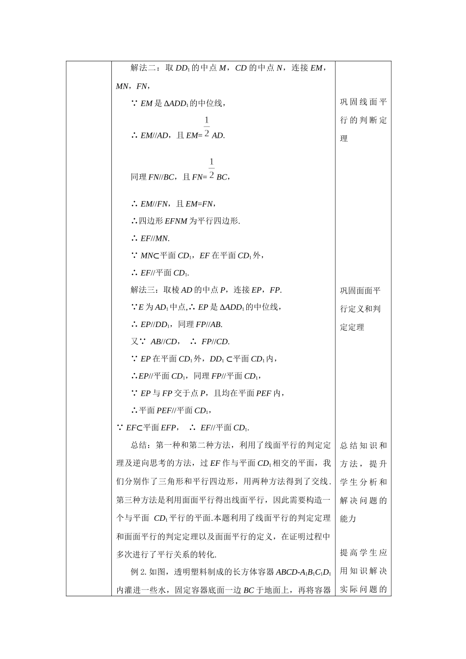 0608高一数学（人教A版）空间直线、平面的平行习题课-1教案【公众号dc008免费分享】.docx_第3页