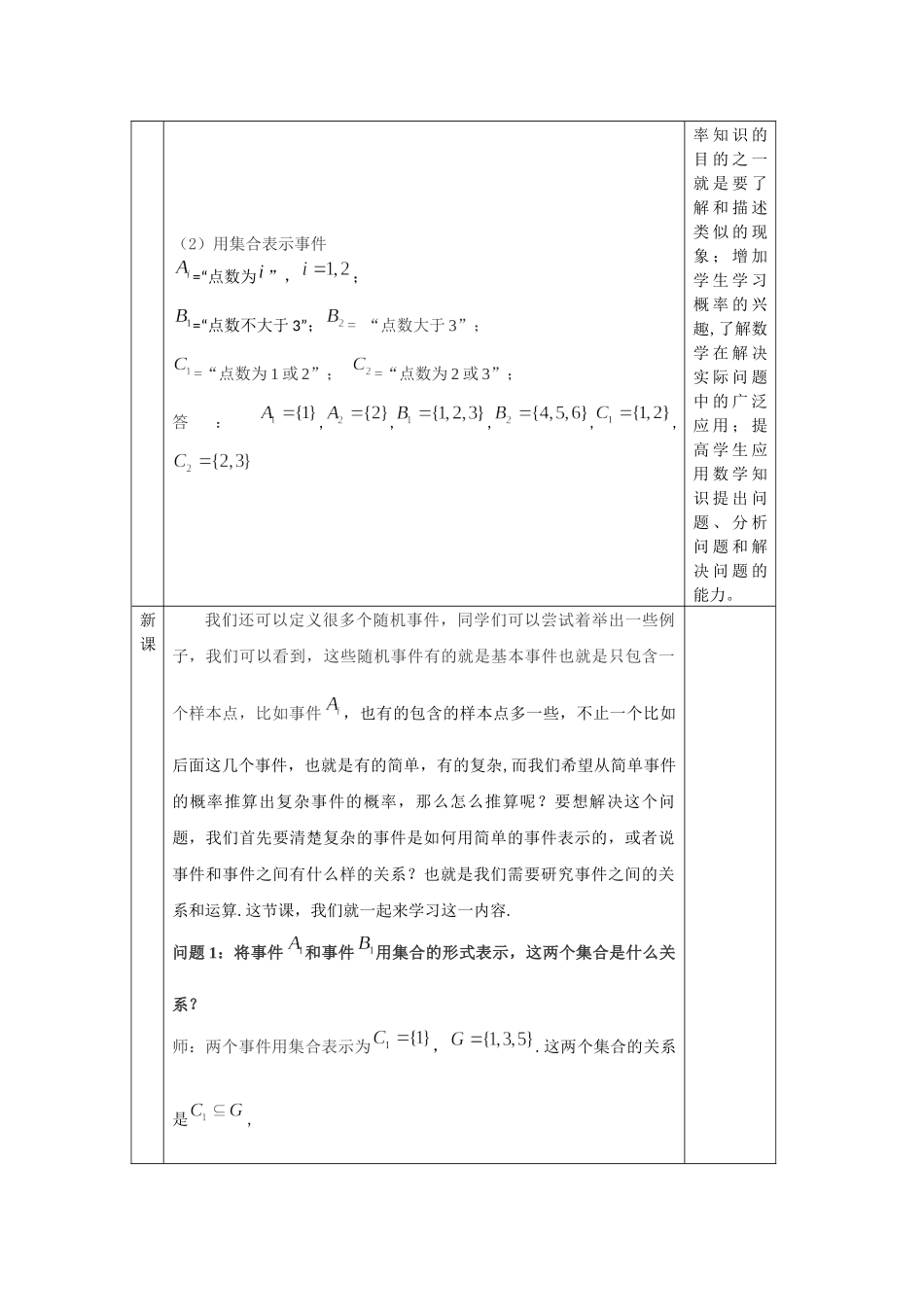 0629高一数学（人教A版）随机事件与概率（第二课时）教案【公众号悦过学习分享】.docx_第2页