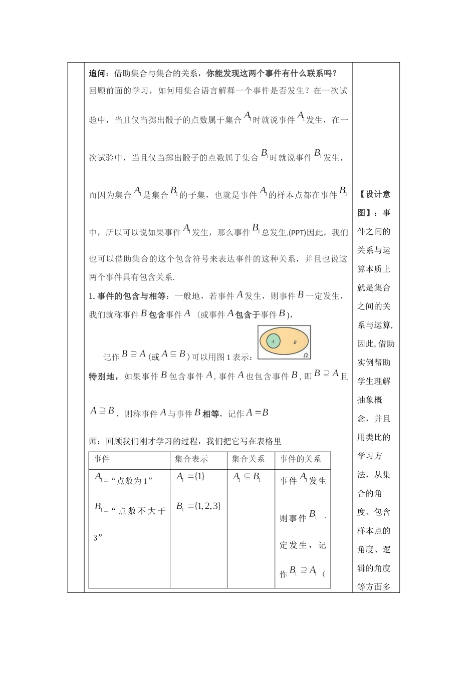 0629高一数学（人教A版）随机事件与概率（第二课时）教案【公众号悦过学习分享】.docx_第3页