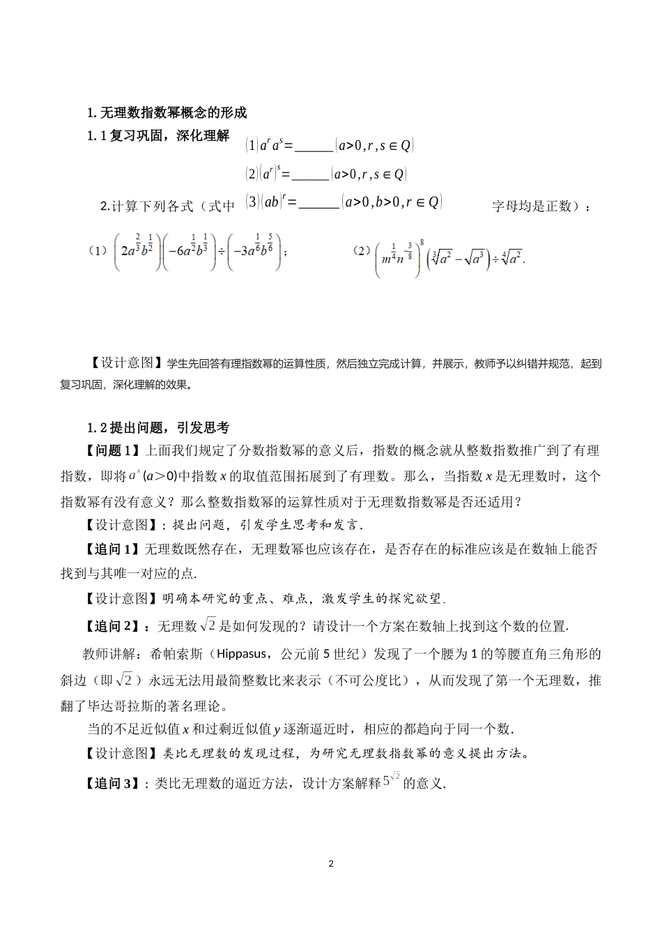 课时3181_4.1.2无理数指数幂及其运算性质（第一课时）-4.1.2无理数指数幂及其运算性质【公众号dc008免费分享】.docx_第2页