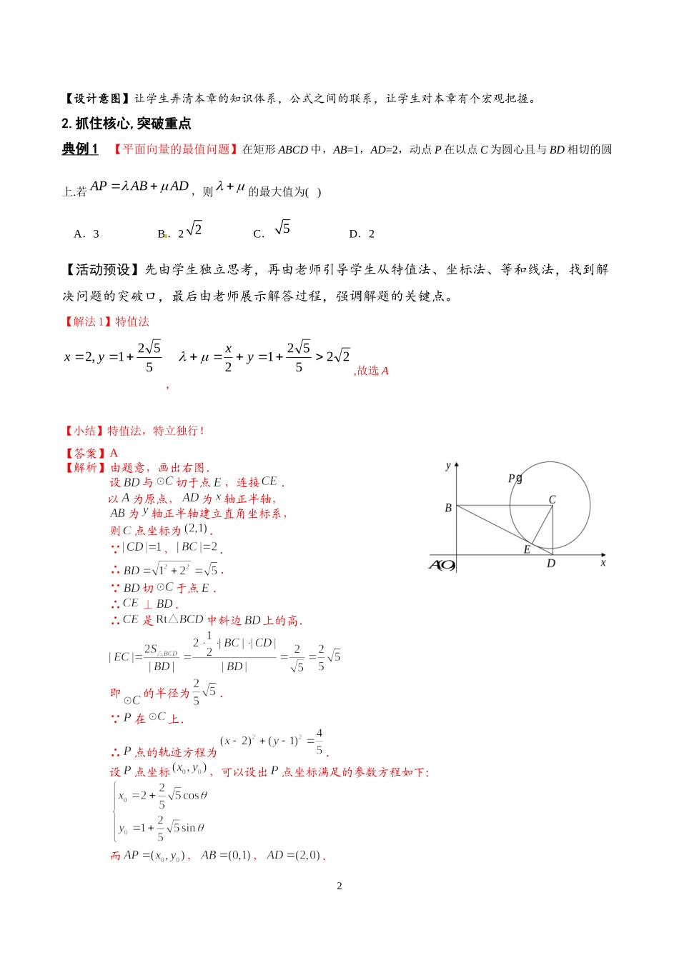 课时3253_6.5平面向量复习课-6.5《平面向量复习课》教学设计(深外 许书华)【公众号dc008免费分享】.docx_第2页