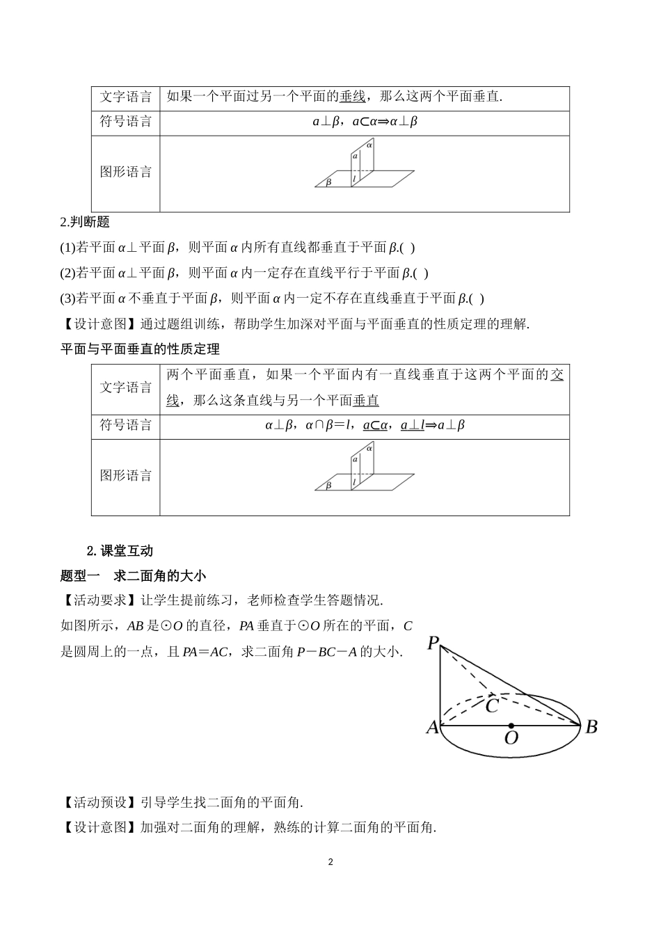 课时3288_8.6.3平面与平面垂直复习课（第3课时）-8.6.3平面与平面垂直(教学设计) - 吴朝艳【公众号dc008免费分享】.docx_第2页