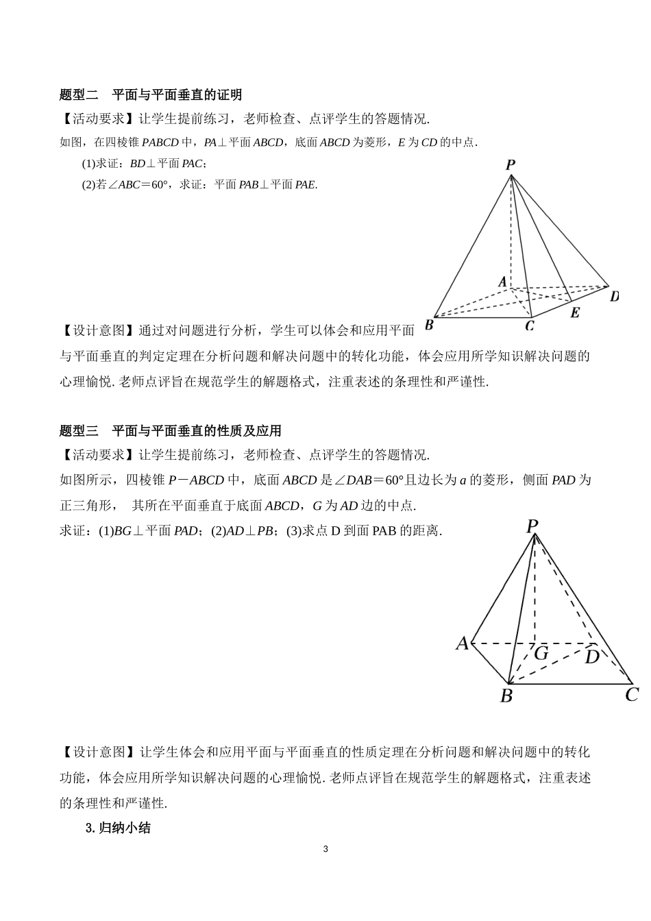 课时3288_8.6.3平面与平面垂直复习课（第3课时）-8.6.3平面与平面垂直(教学设计) - 吴朝艳【公众号dc008免费分享】.docx_第3页