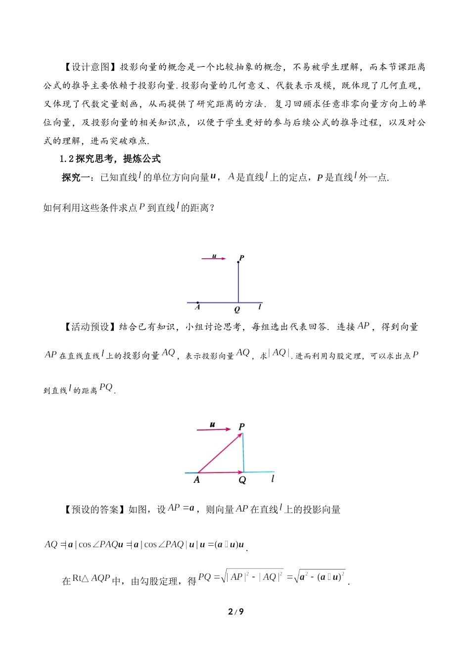 课时3338_1.4.2用空间向量研究距离 夹角问题（第一课时）-1.4,2用空间向量研究距离、夹角问题（第一课时）【公众号悦过学习分享】(1).docx_第2页