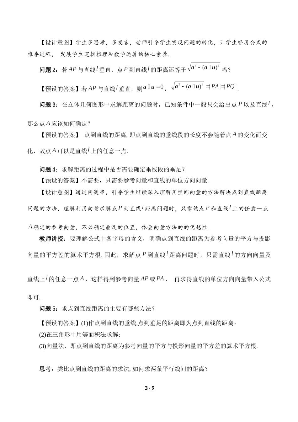 课时3338_1.4.2用空间向量研究距离 夹角问题（第一课时）-1.4,2用空间向量研究距离、夹角问题（第一课时）【公众号悦过学习分享】(1).docx_第3页
