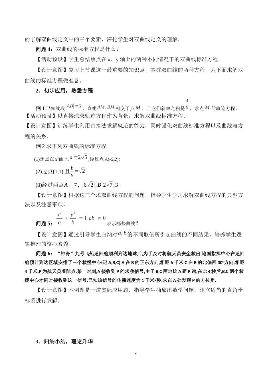 课时3371_3.2.1双曲线及其标准方程（第二课时）-（赵志伟）3.2.1 双曲线及其标准方程（第2课时）【公众号悦过学习分享】(1).docx_第2页