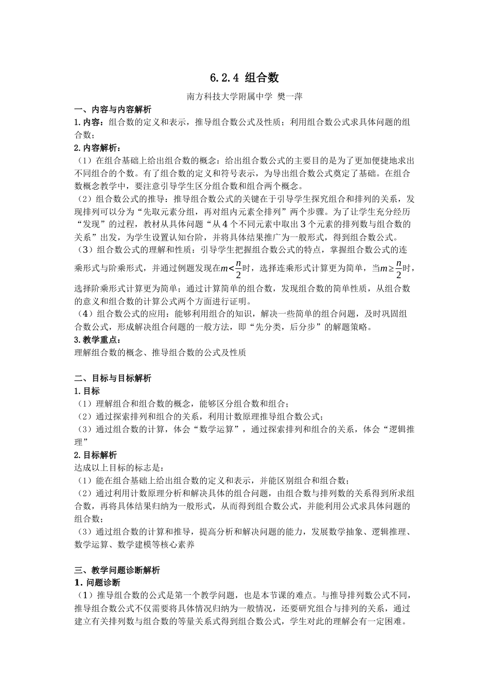 课时21849_6.2.3组合数-6.2.3组合数【公众号悦过学习分享】(1).docx_第1页