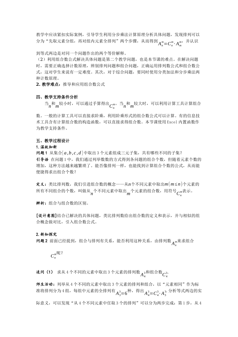 课时21849_6.2.3组合数-6.2.3组合数【公众号悦过学习分享】(1).docx_第2页
