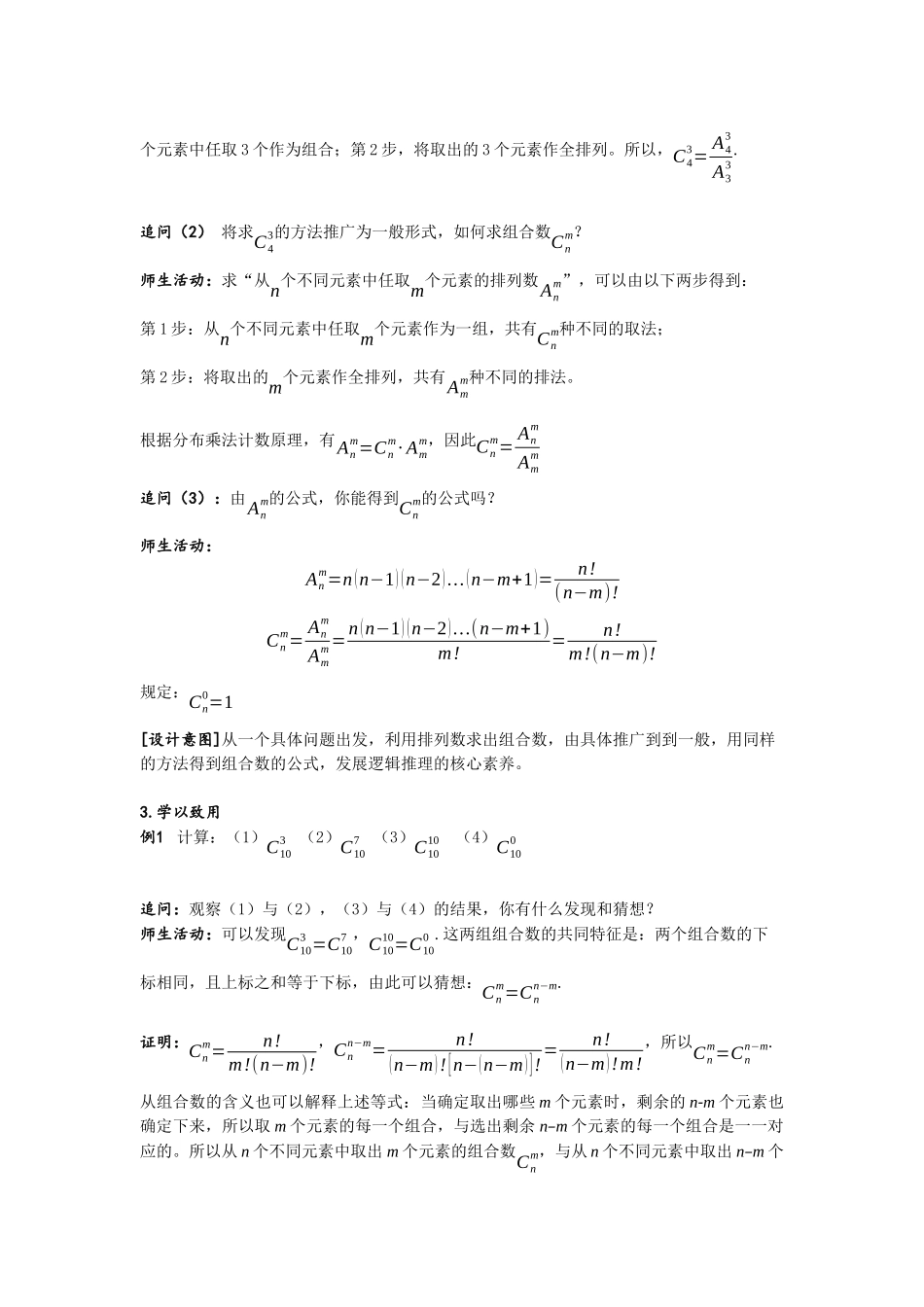 课时21849_6.2.3组合数-6.2.3组合数【公众号悦过学习分享】(1).docx_第3页