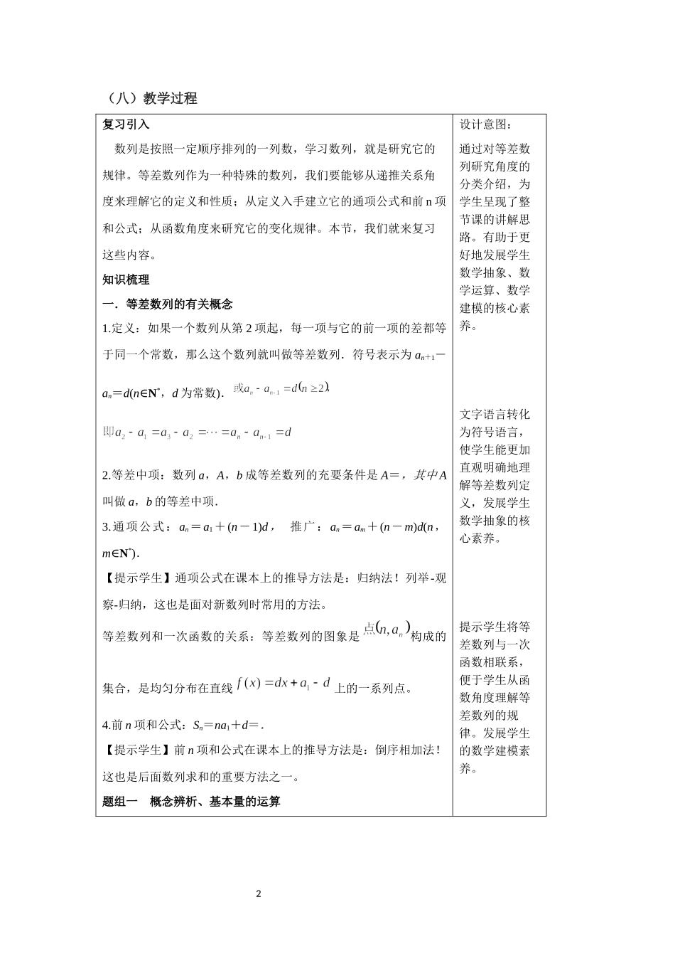 课时22445_4.1 等差数列（概念 公式 性质）-盐高孙莉-等差数列教学设计【公众号悦过学习分享】.docx_第2页